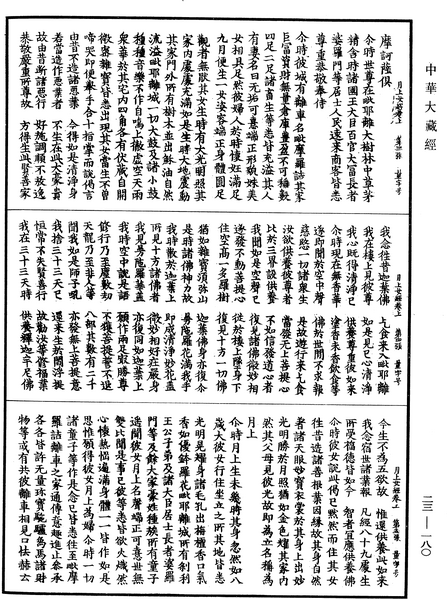 File:《中華大藏經》 第23冊 第180頁.png