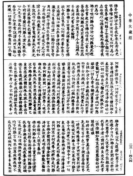 File:《中華大藏經》 第23冊 第484頁.png