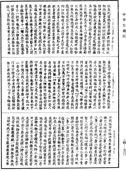 File:《中華大藏經》 第24冊 第730頁.png