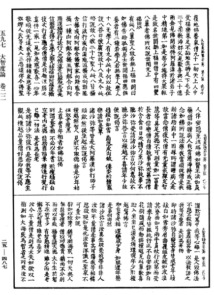 File:《中華大藏經》 第25冊 第487頁.png