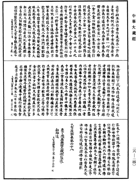 File:《中華大藏經》 第26冊 第240頁.png