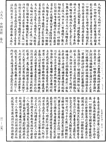 File:《中華大藏經》 第31冊 第0391頁.png