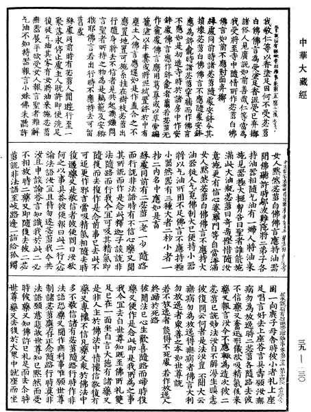 File:《中華大藏經》 第39冊 第0130頁.png