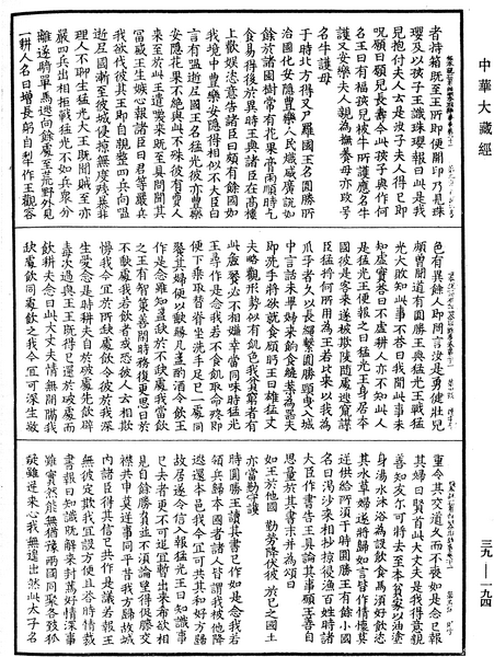 File:《中華大藏經》 第39冊 第0194頁.png