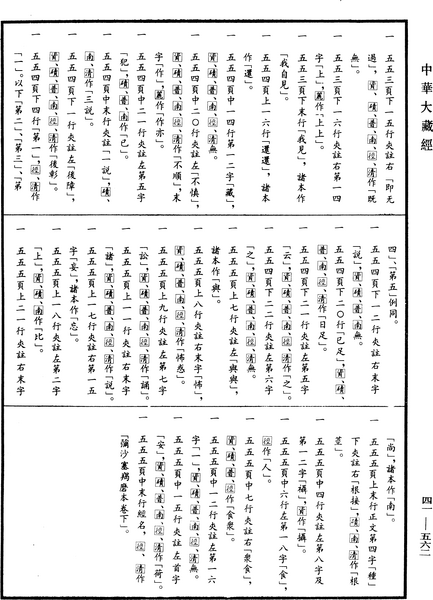File:《中華大藏經》 第41冊 第562頁.png