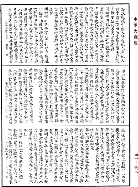 File:《中華大藏經》 第42冊 第306頁.png