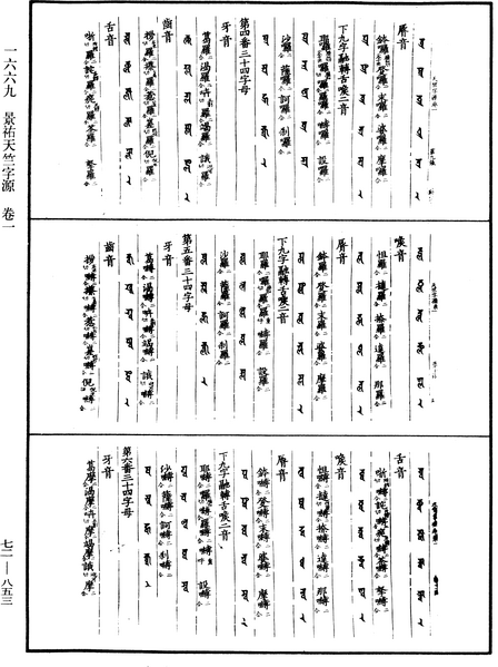 File:《中華大藏經》 第72冊 第853頁.png