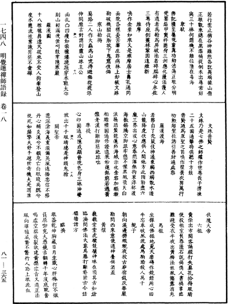 File:《中華大藏經》 第81冊 第0365頁.png