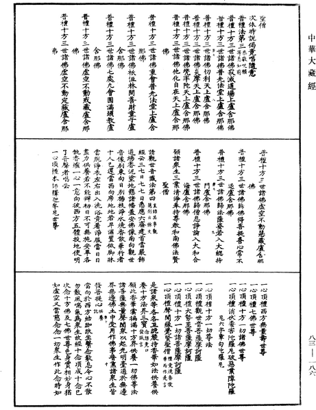 File:《中華大藏經》 第83冊 第0186頁.png