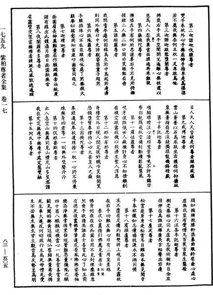File:《中華大藏經》 第83冊 第0505頁.png