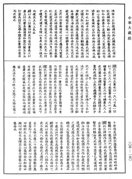 File:《中華大藏經》 第105冊 第150頁.png