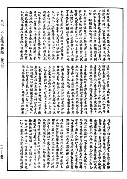 File:《中華大藏經》 第13冊 第055頁.png
