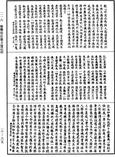 File:《中華大藏經》 第18冊 第809頁.png