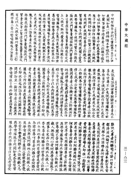 File:《中華大藏經》 第31冊 第0822頁.png