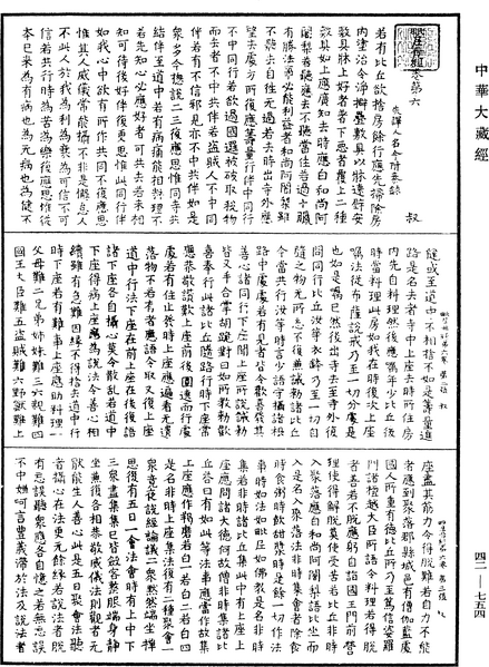 File:《中華大藏經》 第42冊 第754頁.png