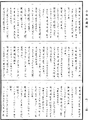 阿毗曇八犍度論《中華大藏經》_第43冊_第264頁