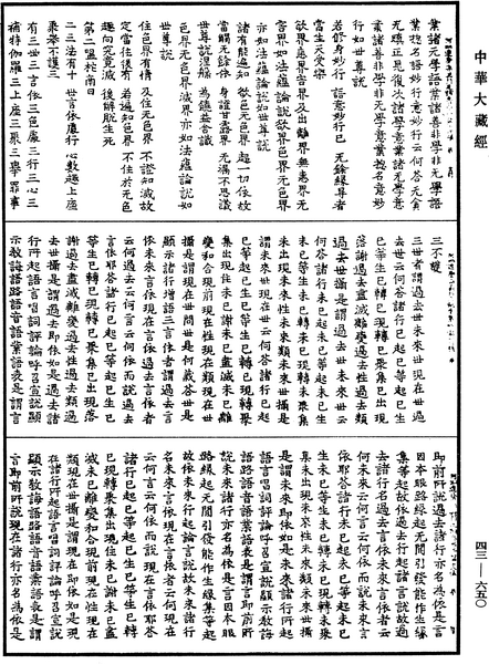 File:《中華大藏經》 第43冊 第650頁.png