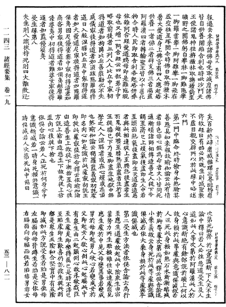 File:《中華大藏經》 第53冊 第811頁.png