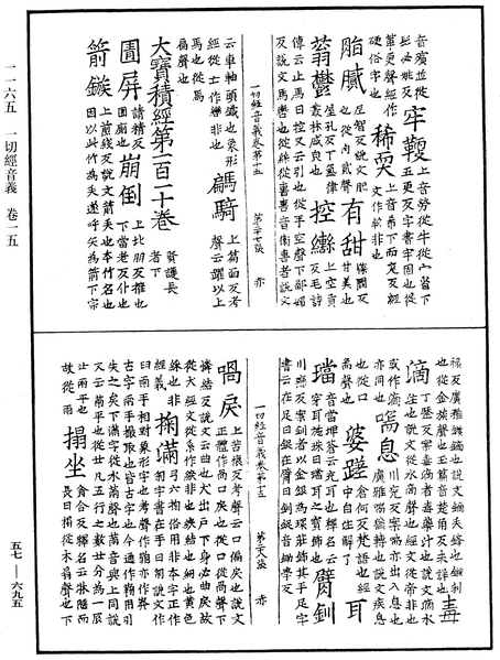 File:《中華大藏經》 第57冊 第0695頁.png