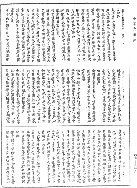 File:《中華大藏經》 第67冊 第426頁.png