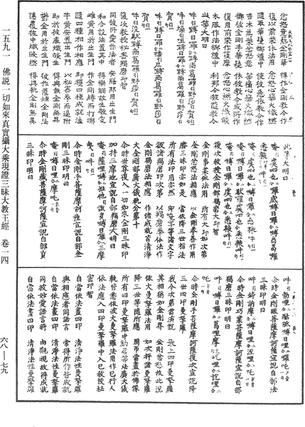 File:《中華大藏經》 第68冊 第0079頁.png