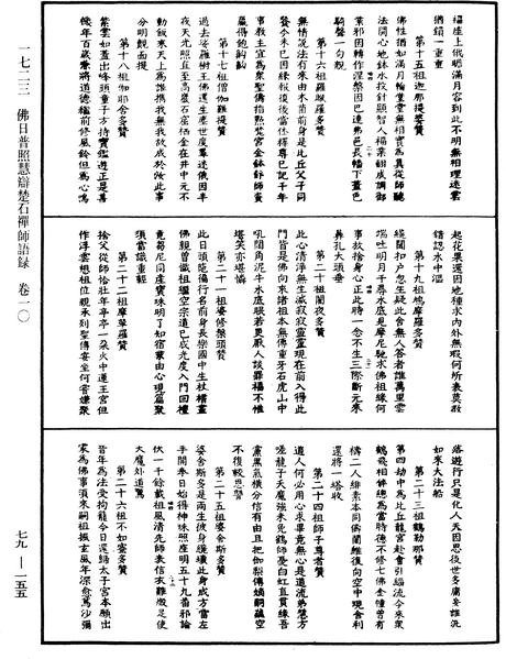File:《中華大藏經》 第79冊 第155頁.png