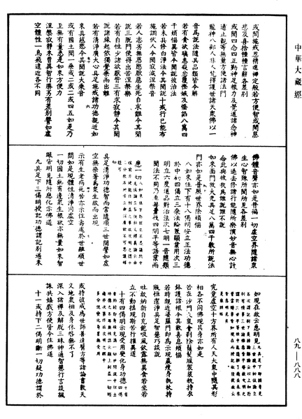 File:《中華大藏經》 第89冊 第888頁.png
