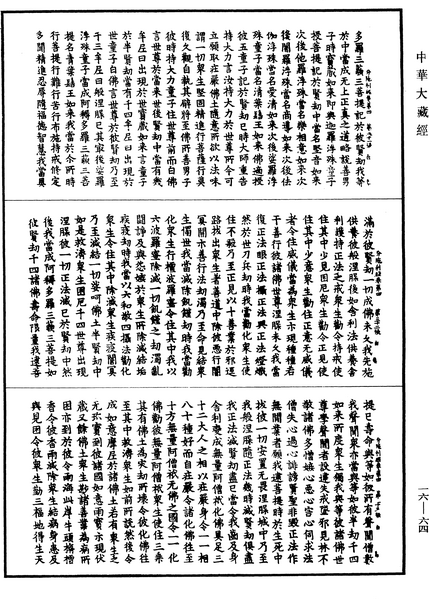 File:《中華大藏經》 第16冊 第064頁.png