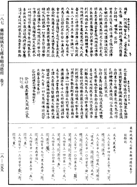 File:《中華大藏經》 第18冊 第399頁.png