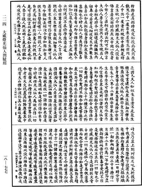 File:《中華大藏經》 第18冊 第777頁.png
