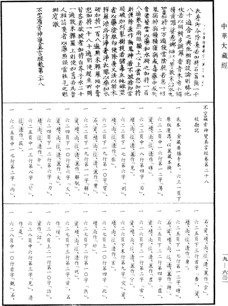 File:《中華大藏經》 第19冊 第632頁.png