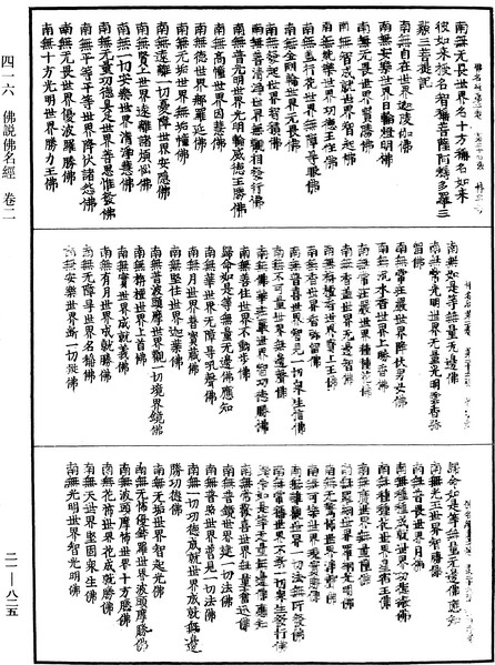 File:《中華大藏經》 第21冊 第825頁.png