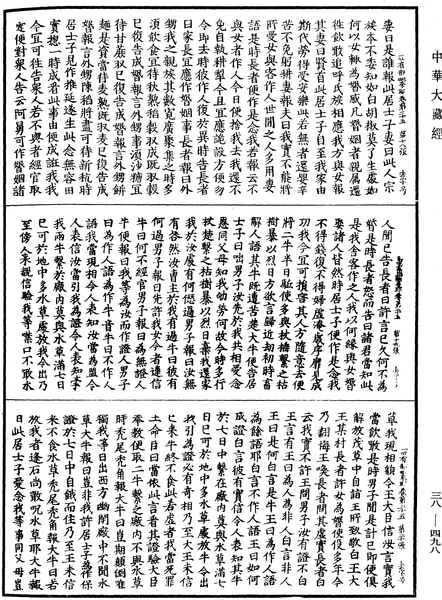 File:《中華大藏經》 第38冊 第498頁.png