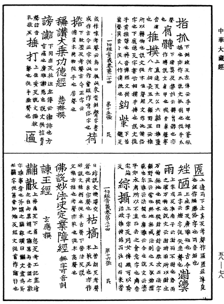 File:《中華大藏經》 第58冊 第0078頁.png
