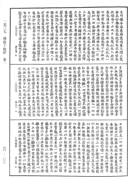 File:《中華大藏經》 第66冊 第833頁.png