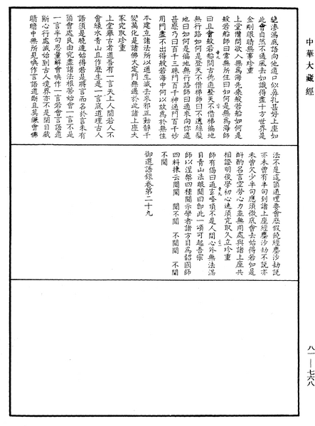 File:《中華大藏經》 第81冊 第0768頁.png