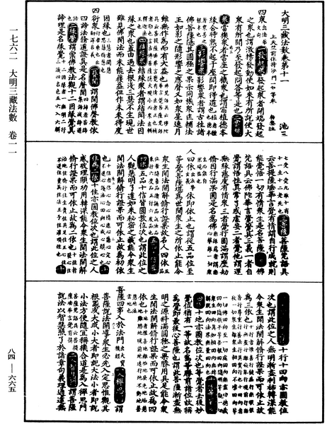 File:《中華大藏經》 第84冊 第0665頁.png