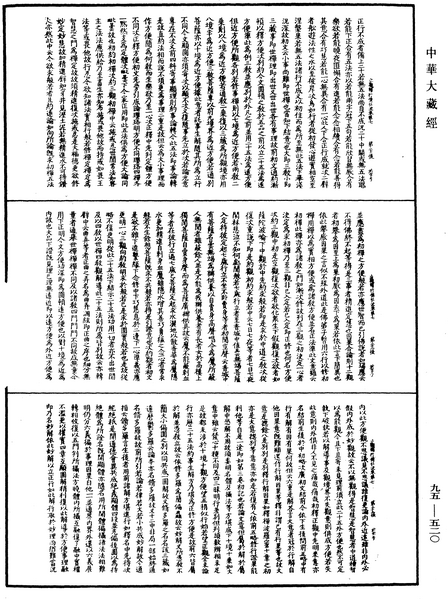 File:《中華大藏經》 第95冊 第520頁.png