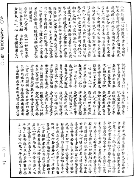 File:《中華大藏經》 第10冊 第119頁.png