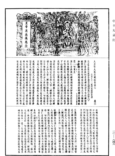 File:《中華大藏經》 第10冊 第846頁.png