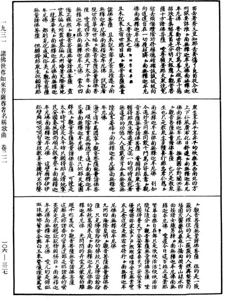 File:《中華大藏經》 第106冊 第327頁.png