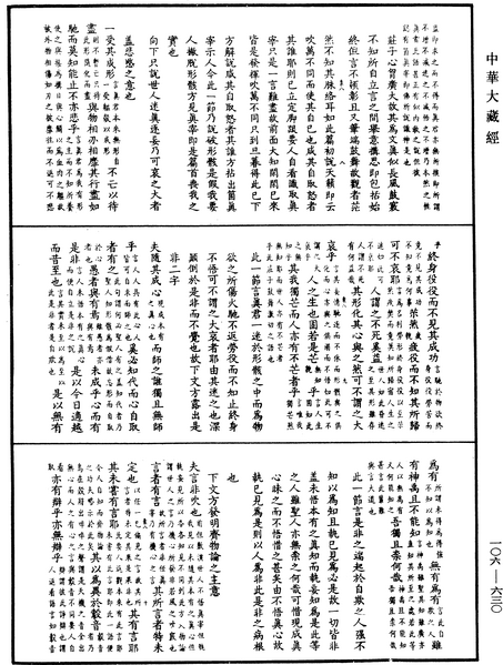 File:《中華大藏經》 第106冊 第630頁.png