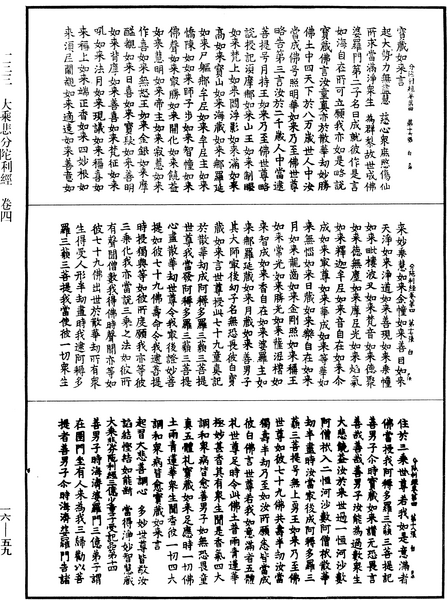 File:《中華大藏經》 第16冊 第059頁.png