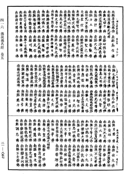File:《中華大藏經》 第21冊 第857頁.png