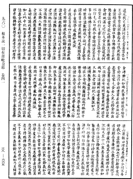 File:《中華大藏經》 第38冊 第665頁.png