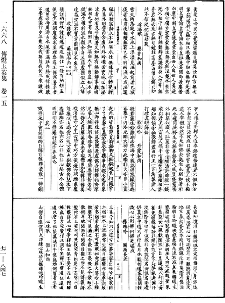 File:《中華大藏經》 第72冊 第847頁.png