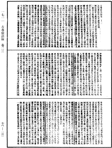 File:《中華大藏經》 第78冊 第0131頁.png