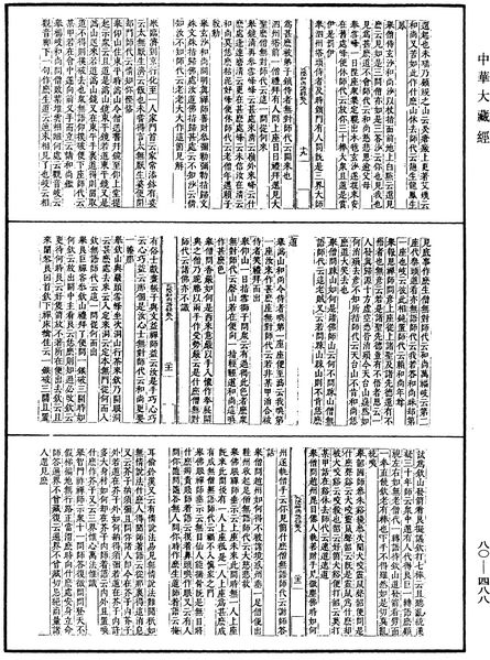 File:《中華大藏經》 第80冊 第488頁.png