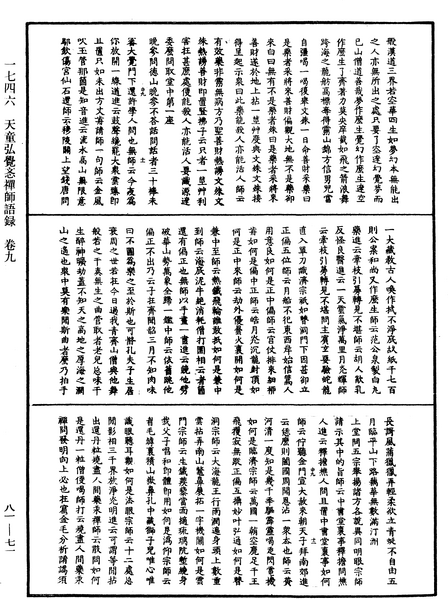 File:《中華大藏經》 第81冊 第0071頁.png