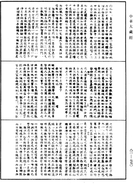 File:《中華大藏經》 第82冊 第0770頁.png